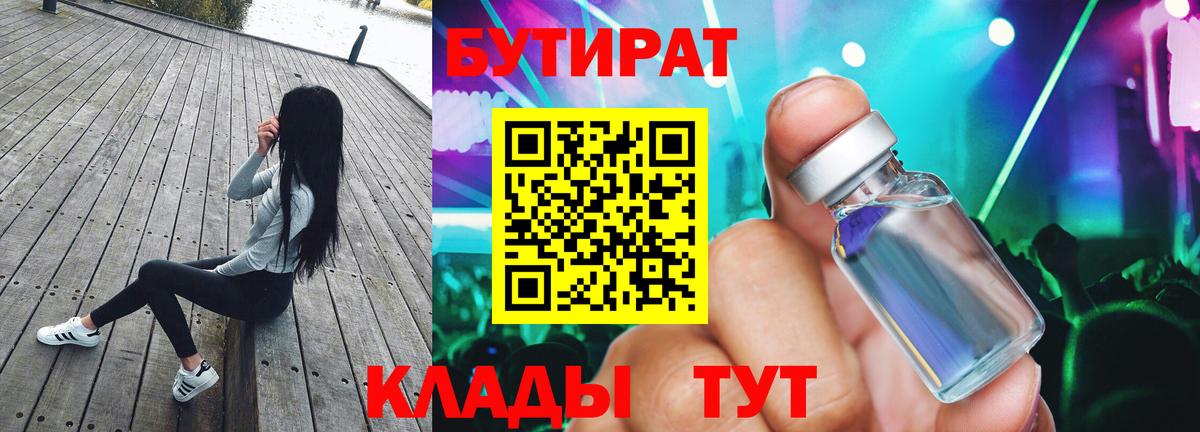 Бутират  Вход с VPN  Жуковский  БУТИРАТ Butirat 
