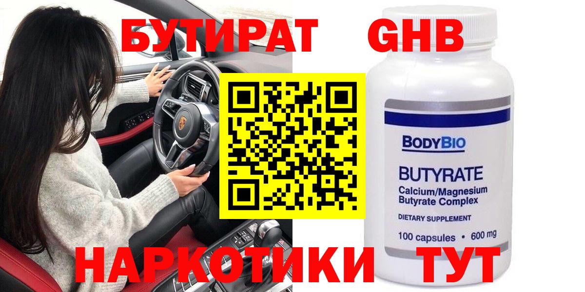 БУТИРАТ GHB Жуковский