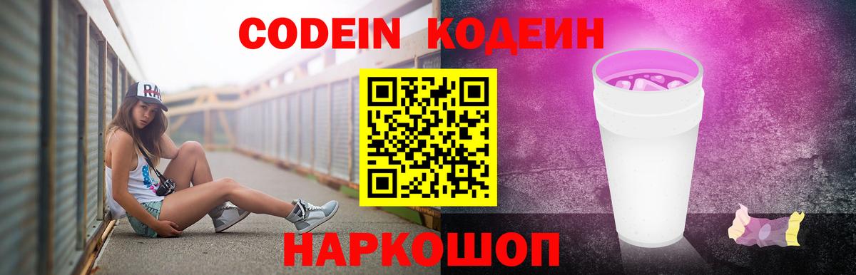 магазин  наркотиков  Кодеиновый сироп Lean напиток Lean (лин)  Жуковский  Вход с VPN  Codein Purple Drank 