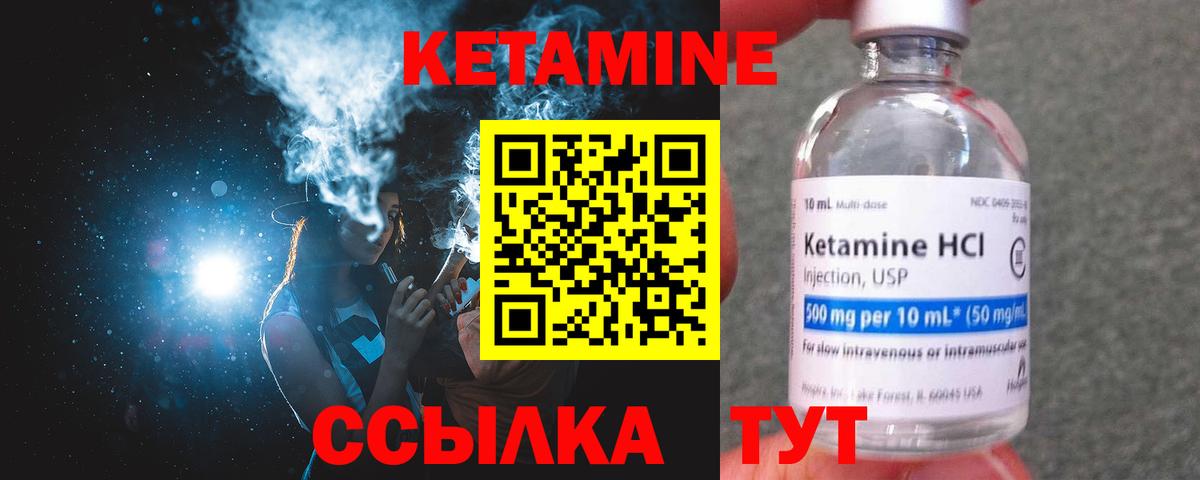 КЕТАМИН VHQ Жуковский