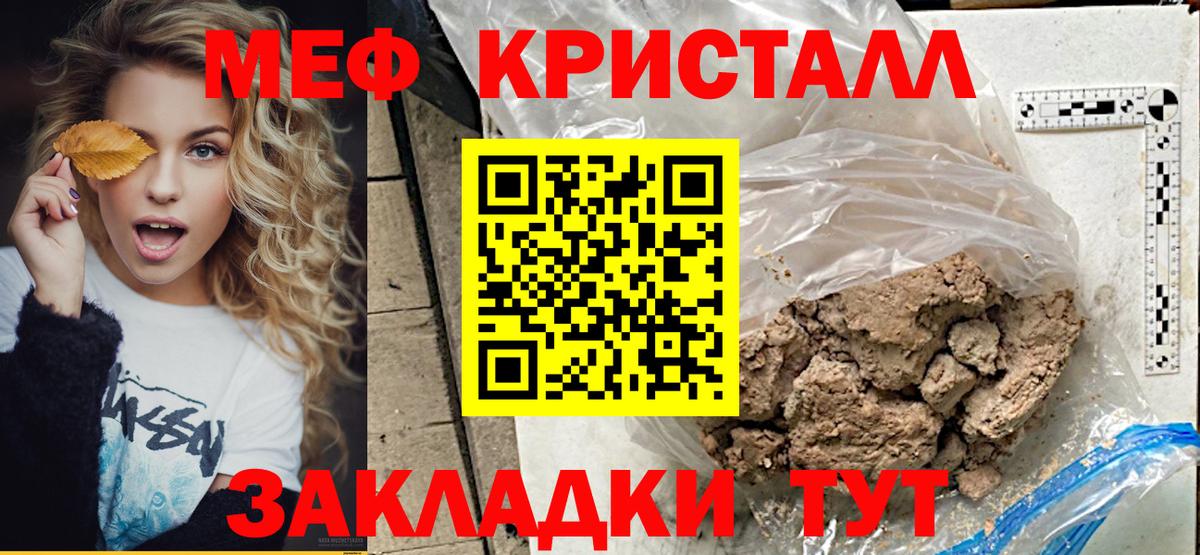 Меф кристаллы Жуковский